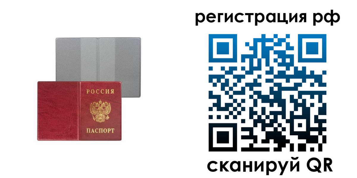 где прописаться в Минусинске