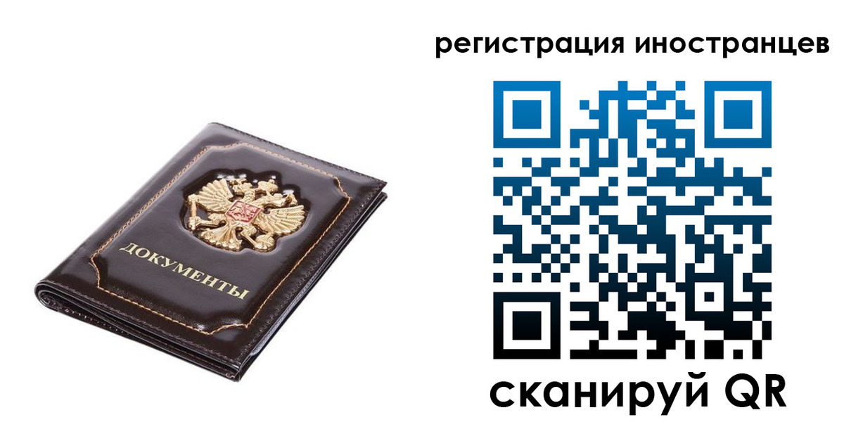 временная регистрация в Минусинске