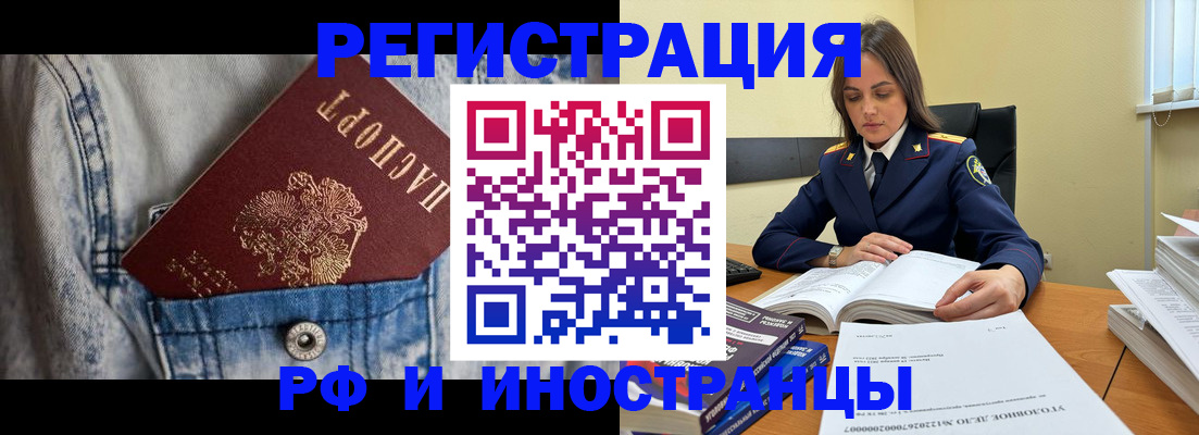 прописка для работы в Минусинске