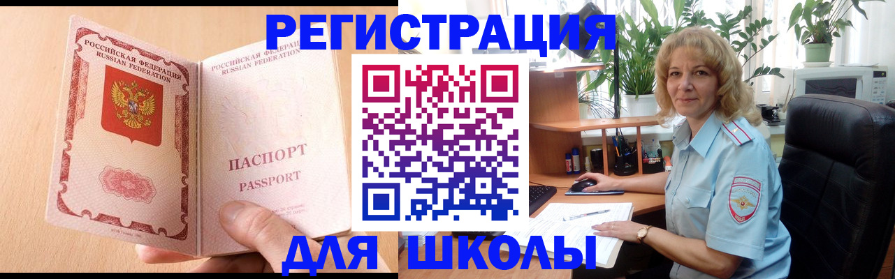 временная регистрация недорого в Минусинске