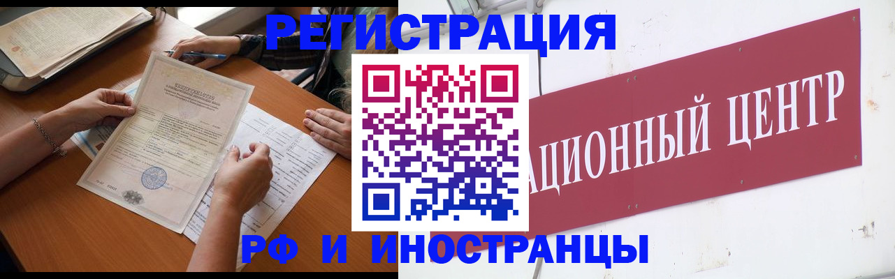 прописка регистрация в Минусинске